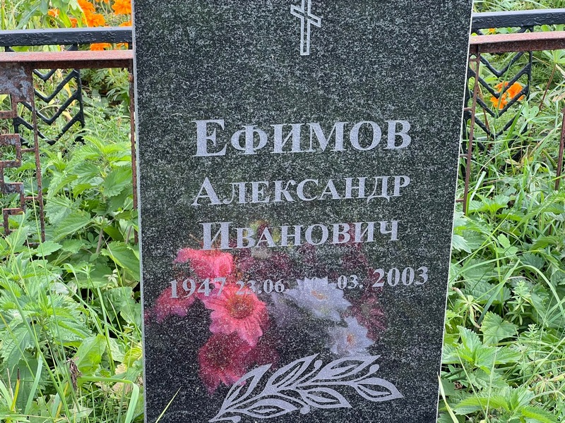Ефимов