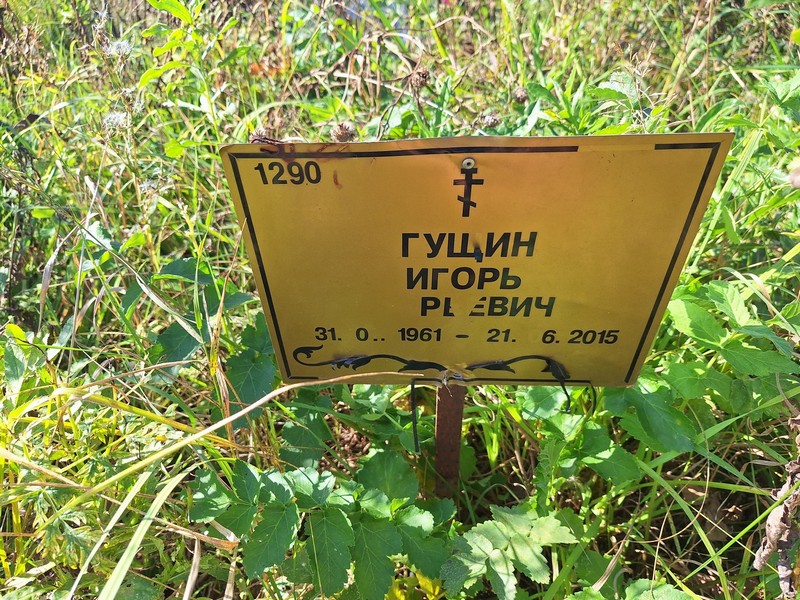 Гущин
