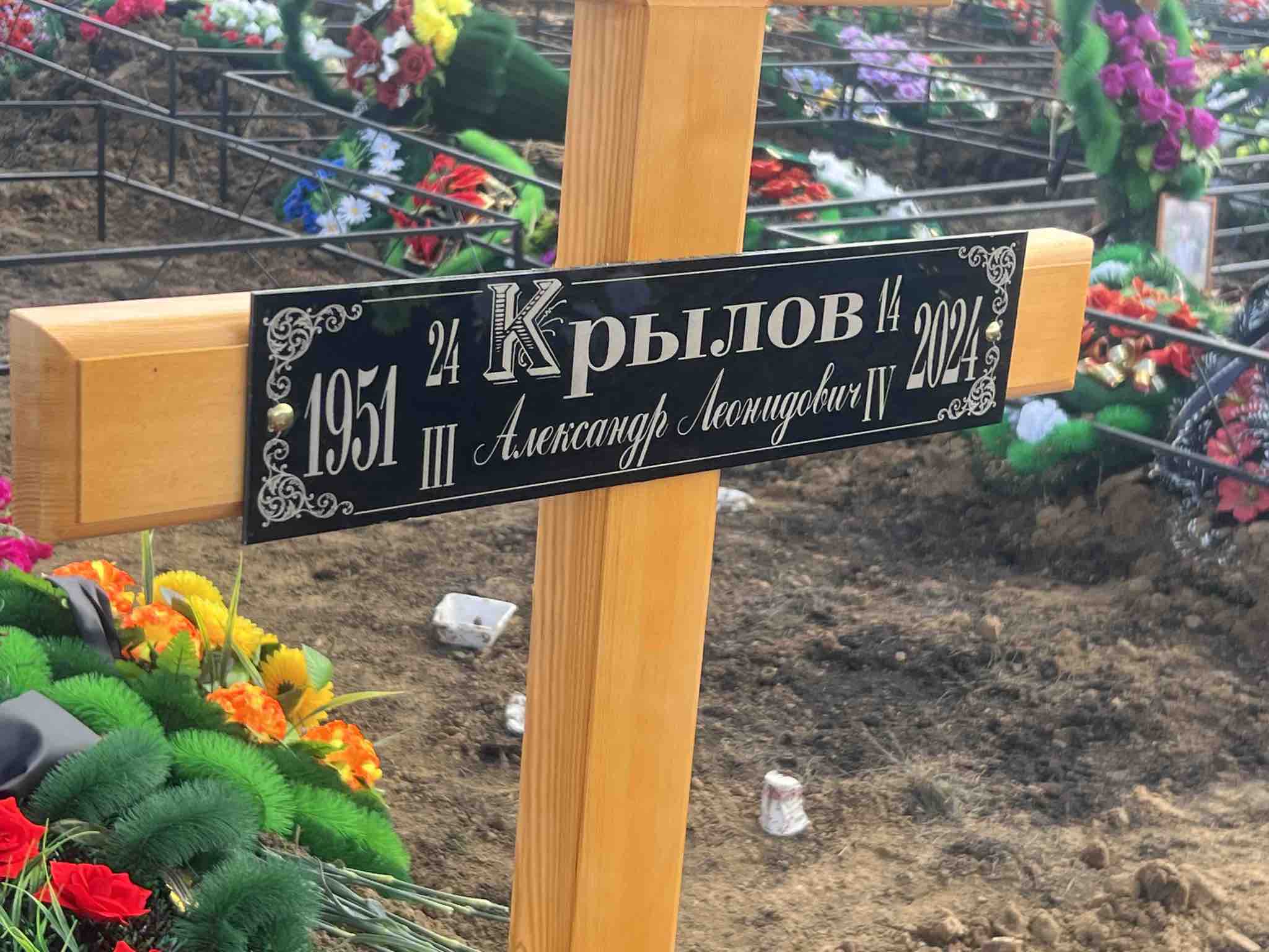 Крылов Александр Леонидович
