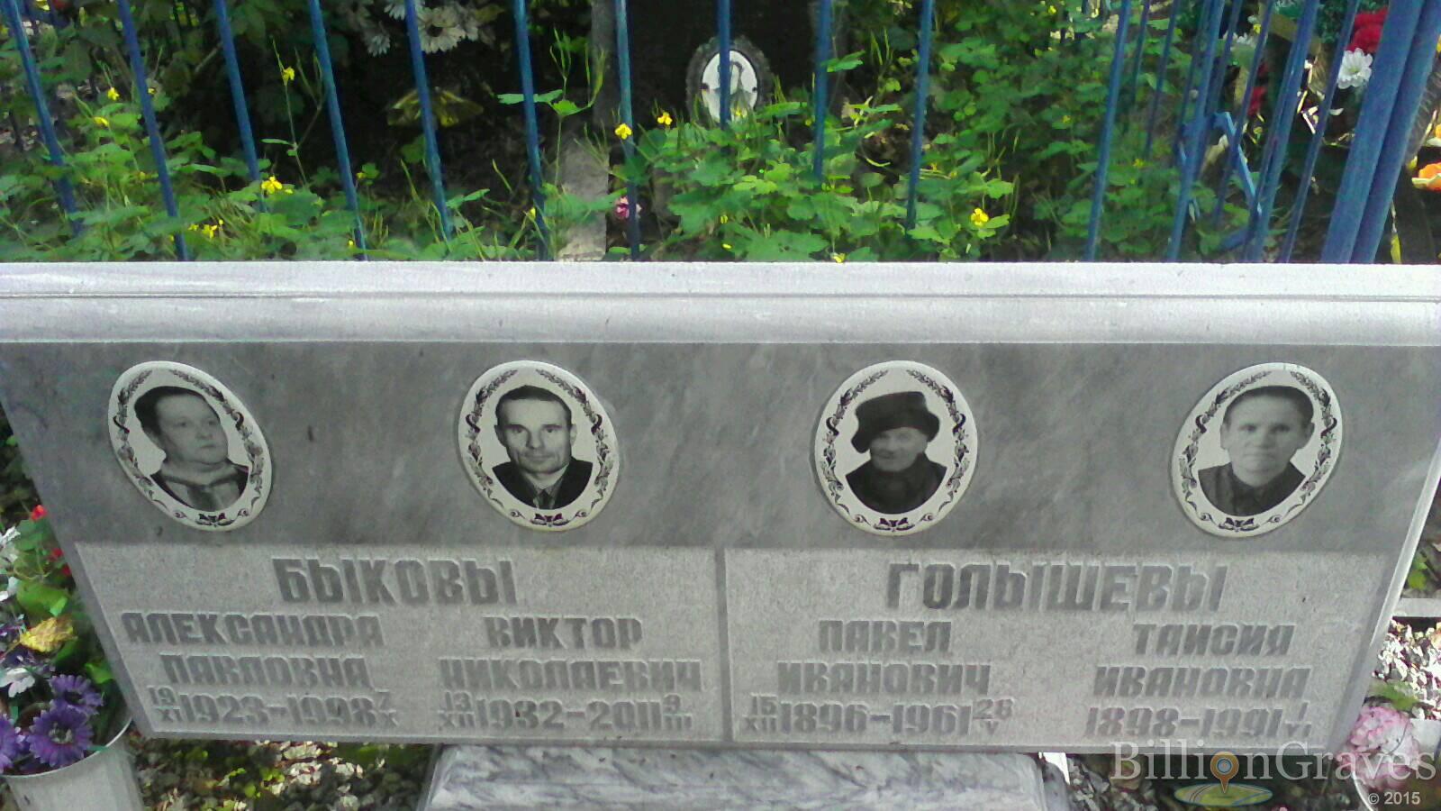Быкова Александра Павловна