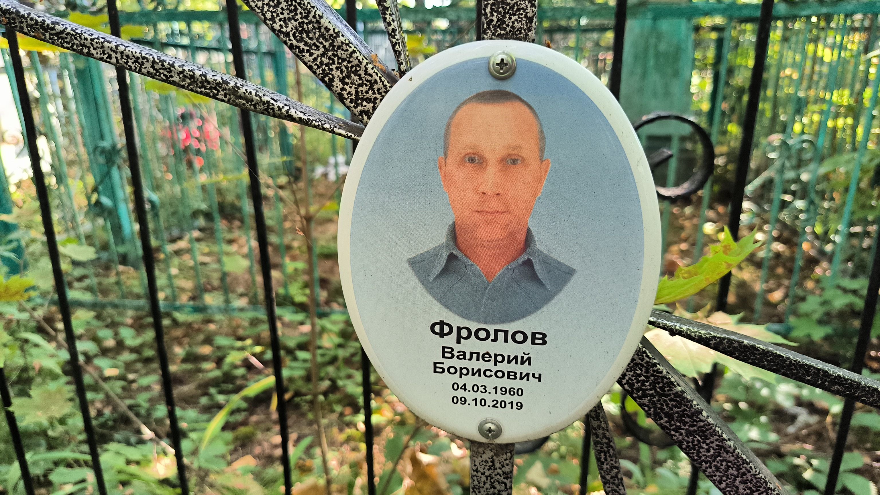 Фролов Валерий Борисович