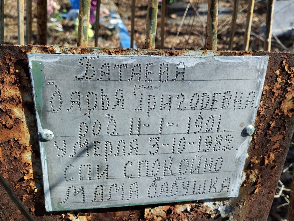 Батаева Дарья Григорьевна