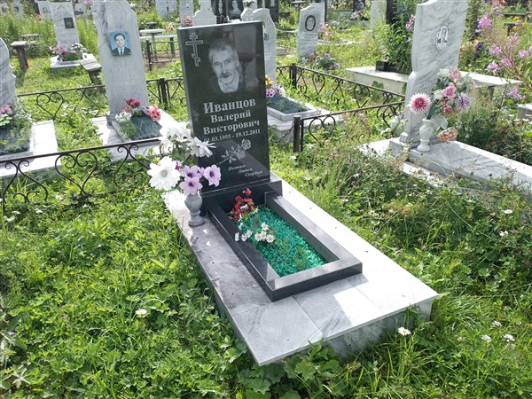 Иванцов Валерий Викторович