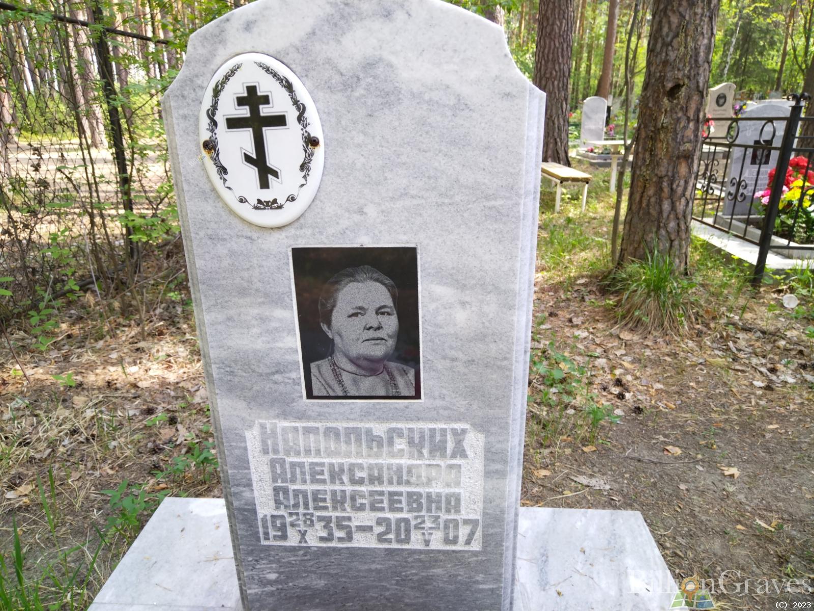 Капольсеих Александра Алексеевна