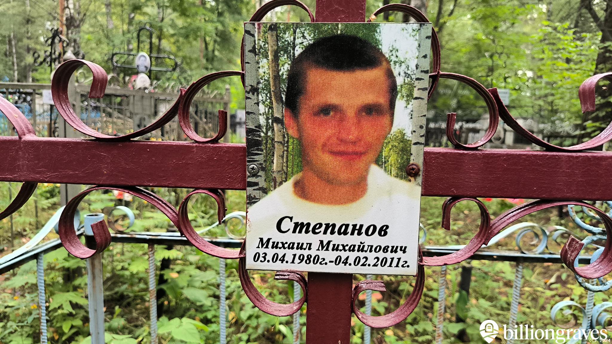 Степанов Михаил Михайлович