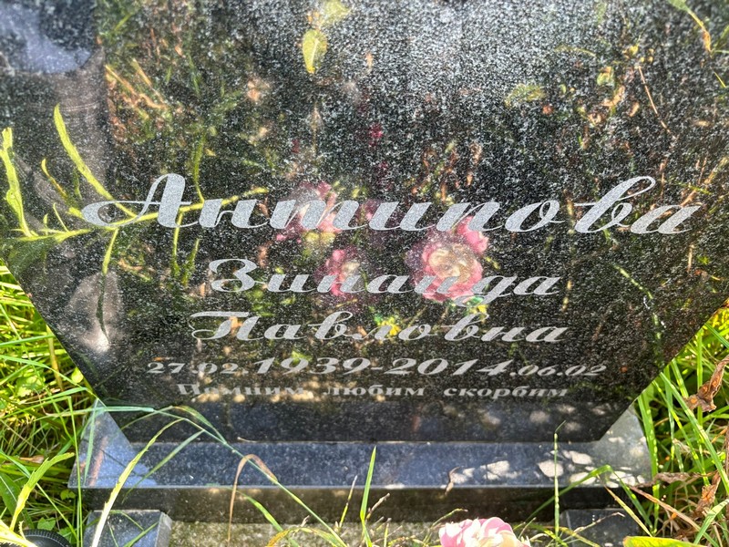 Антипова