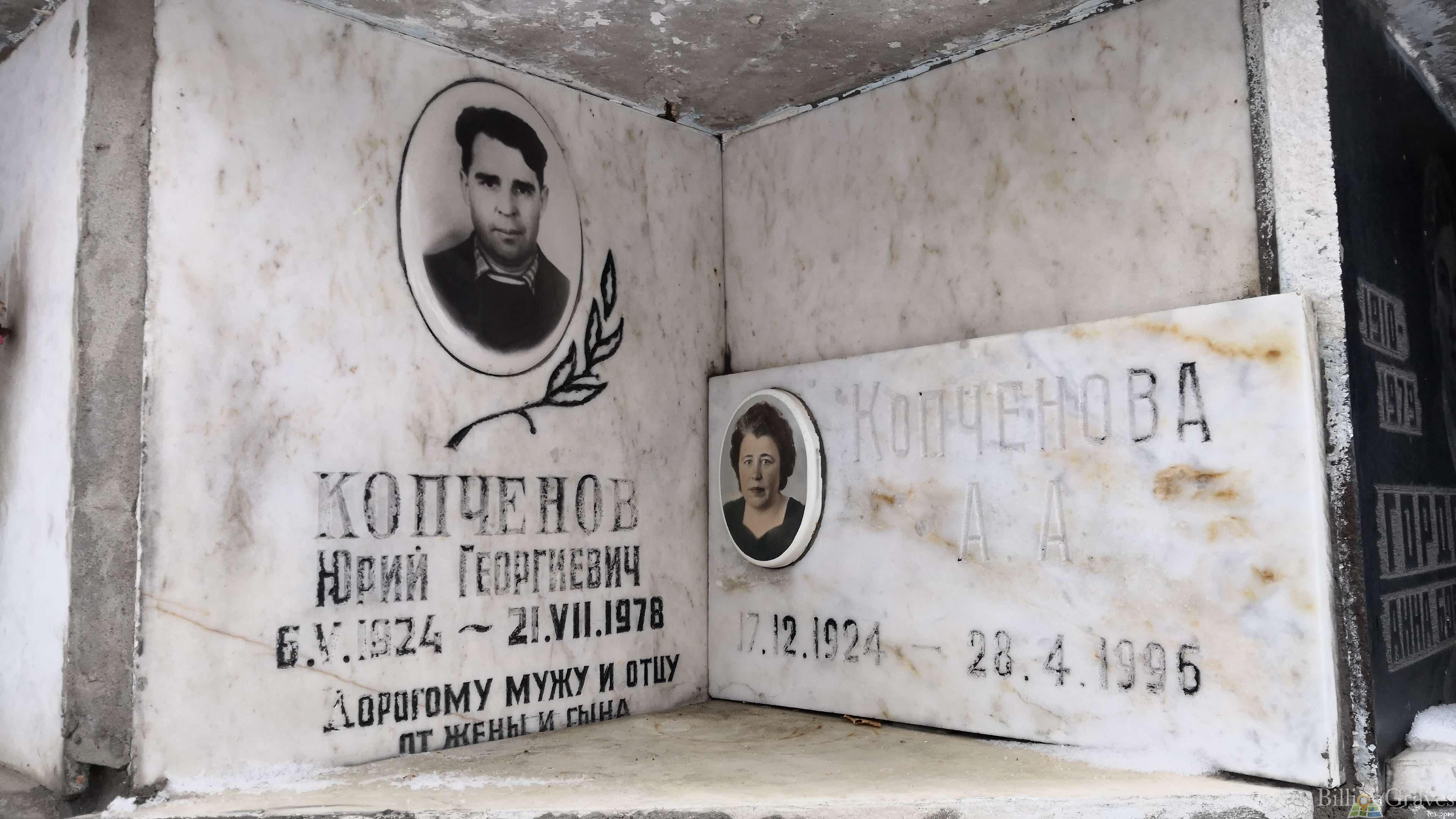 Копченов Юрий Георгиевич