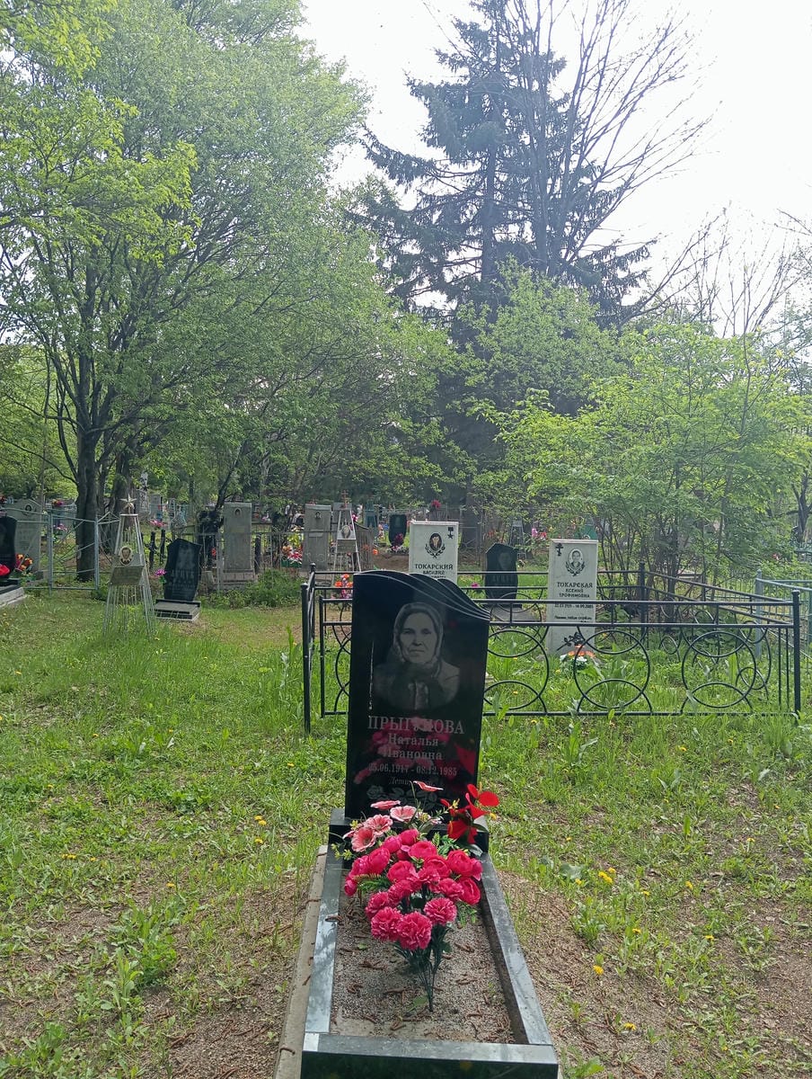 Прыгунова Наталья Ивановна