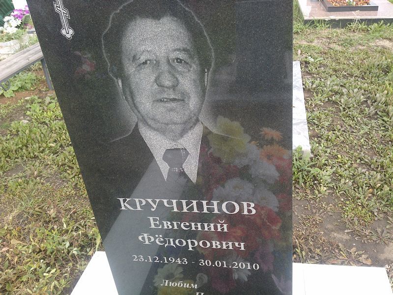 Кручинов