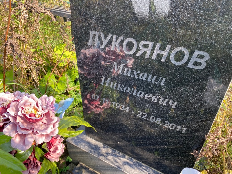 Лукоянов