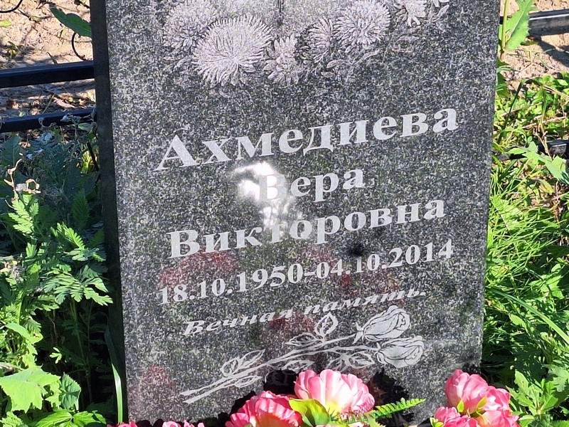 Ахмедиева