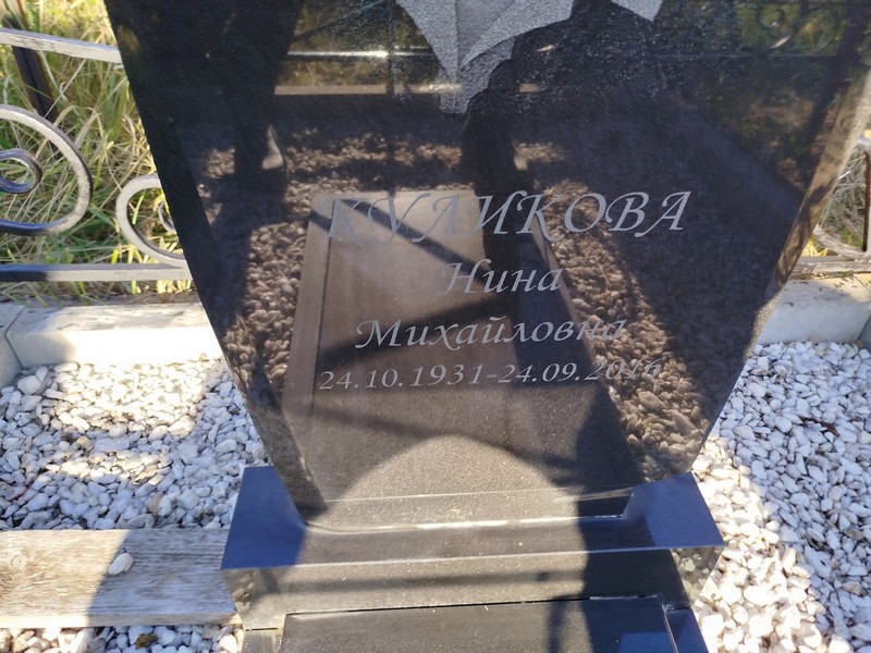 Куликова