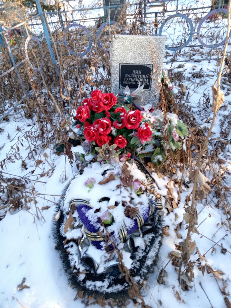 Лик Валентина Гурьяновна