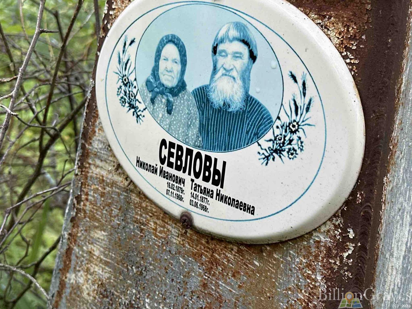 Севлова Татьяна Николаевна