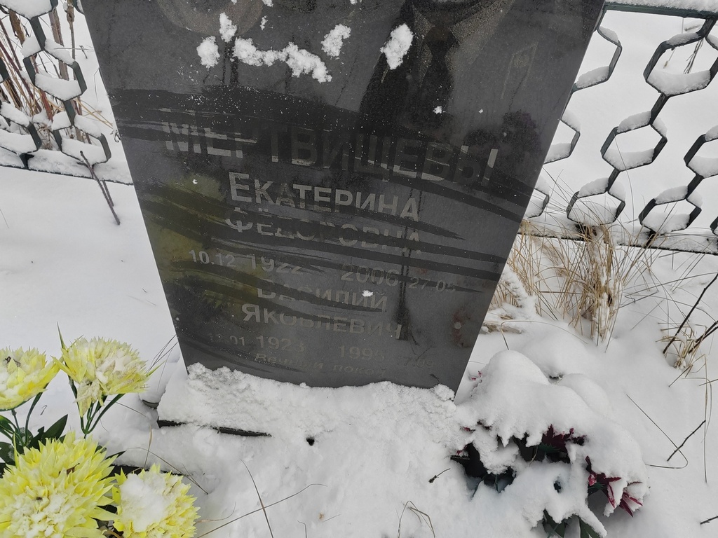 Мертвищева Екатерина Федоровна