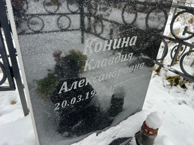 Конина