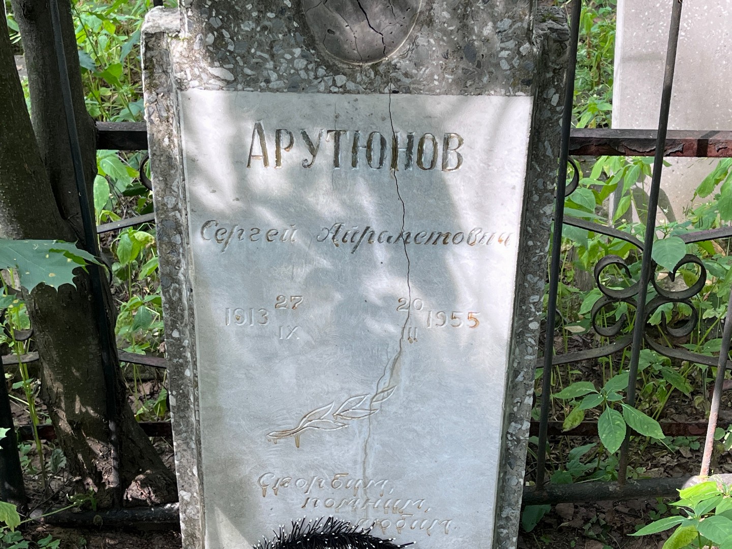 Арутюнов