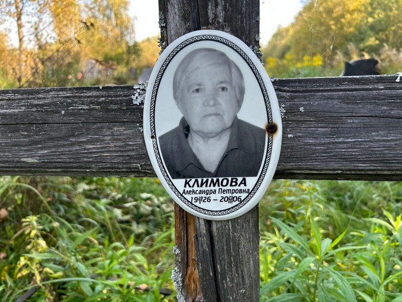 Климова Александра Петровна