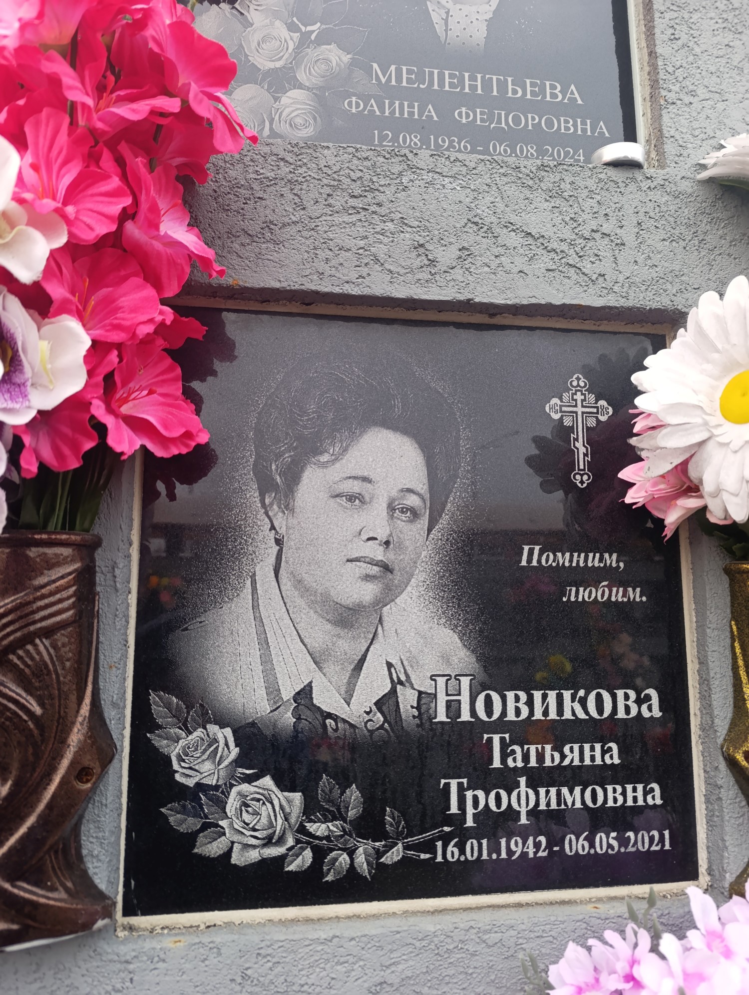 Новикова Татьяна Трофимовна