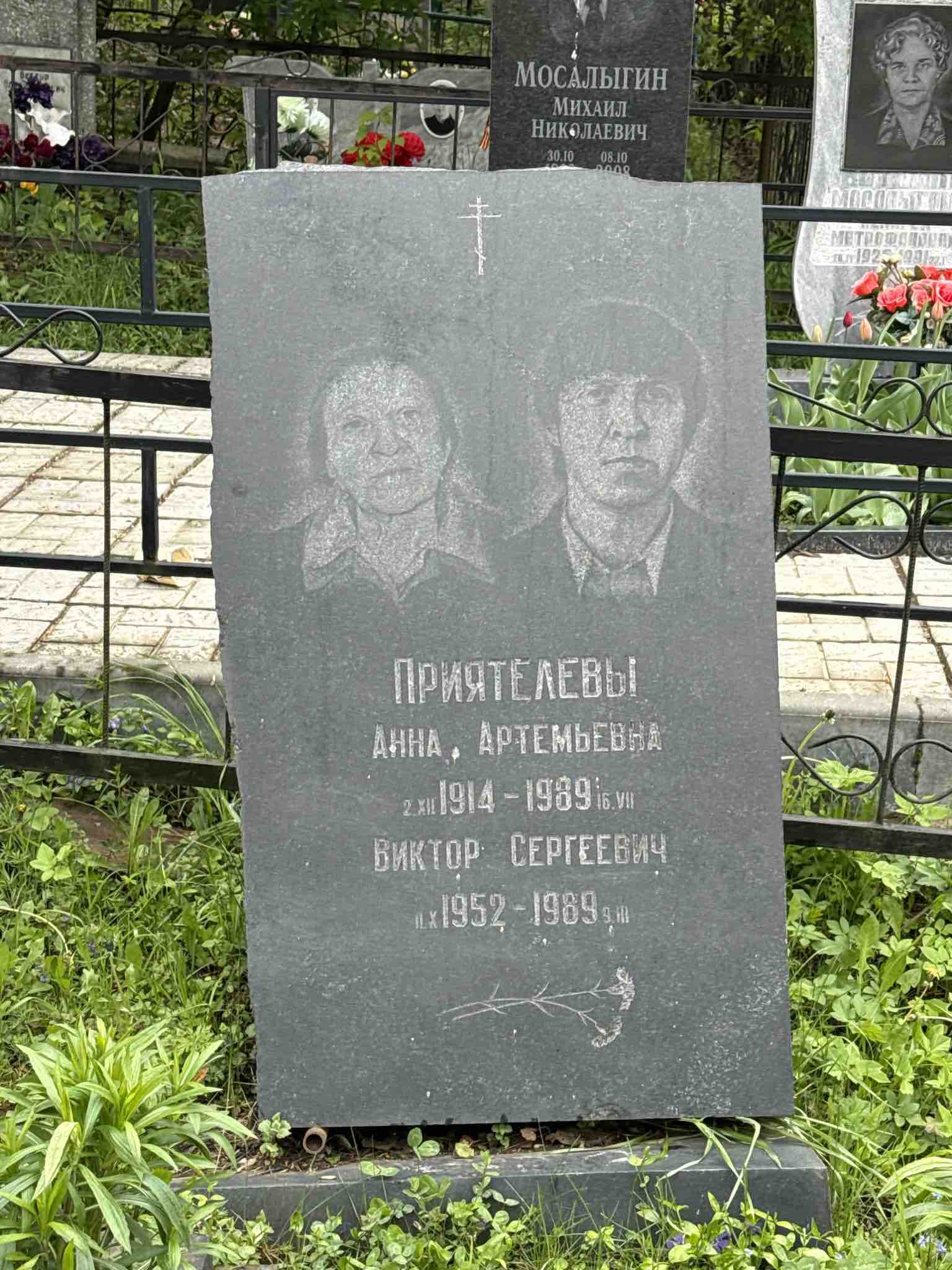 Приятелева Анна Артемьевна