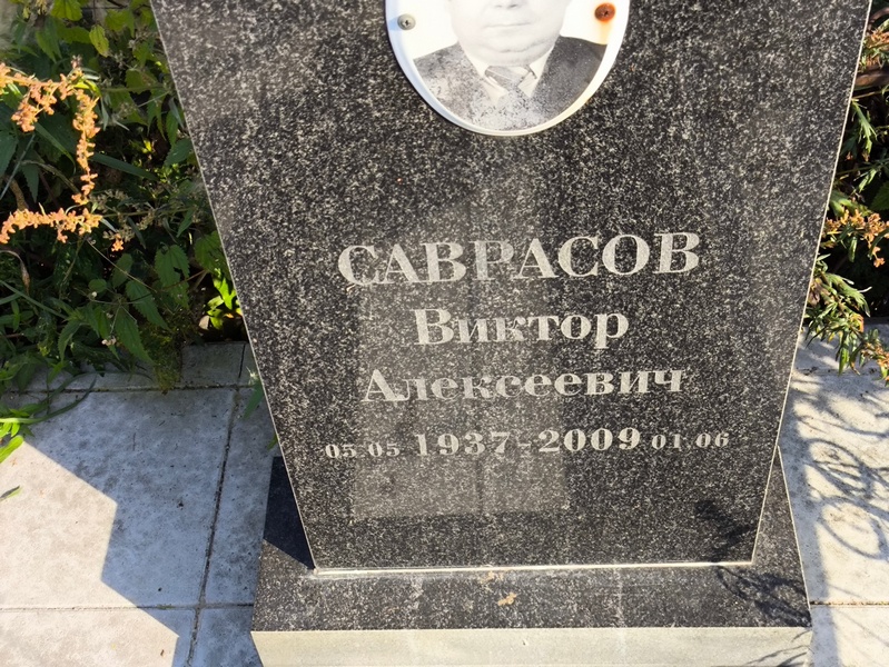 Саврасов