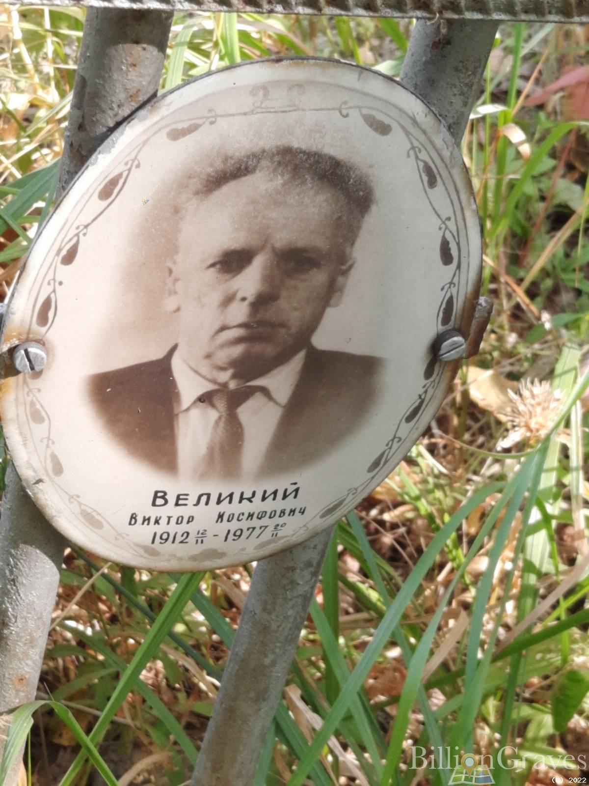 Великая Валентина Михайловна