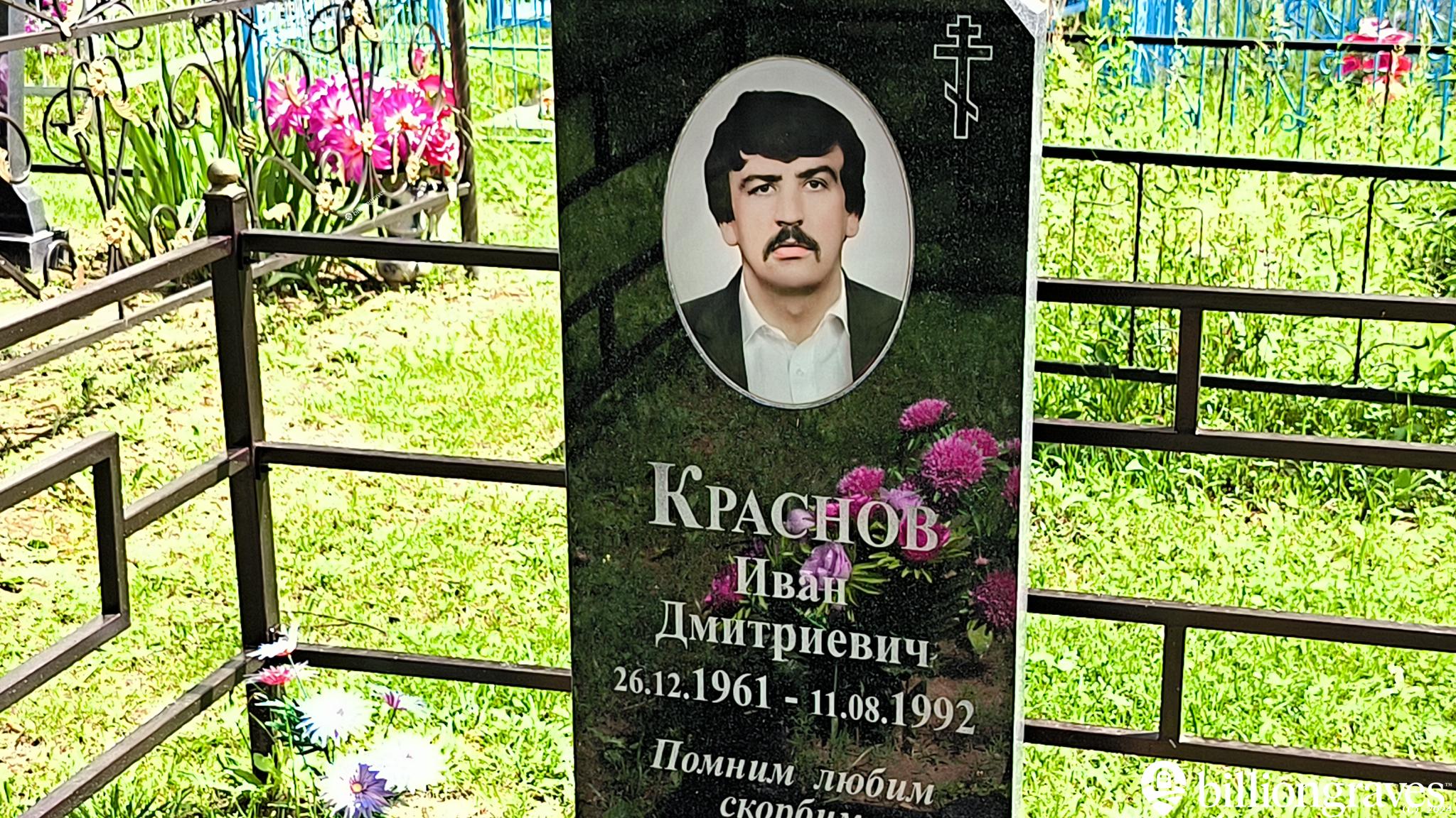 Краснов Дмитрий Иванович