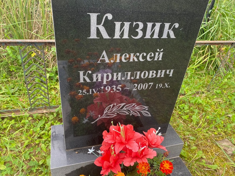 Кизик