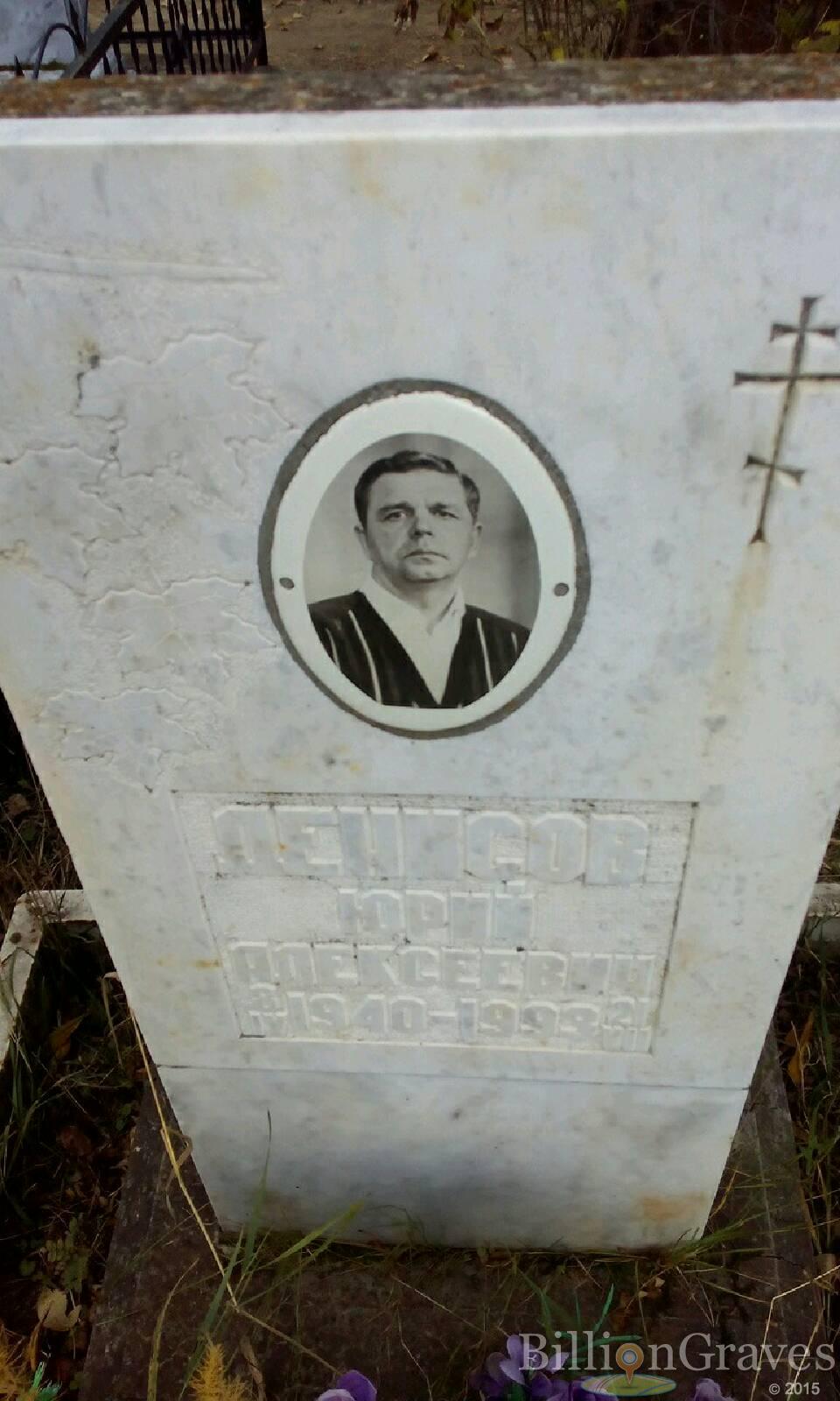 Денисов Юрий Алексеевич