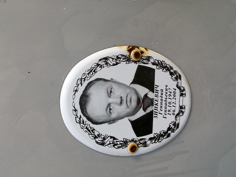 Зинкевич