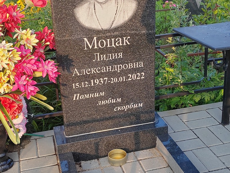 Моцяк
