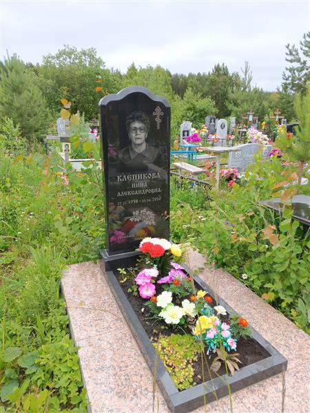 Клепикова Нина Александровна