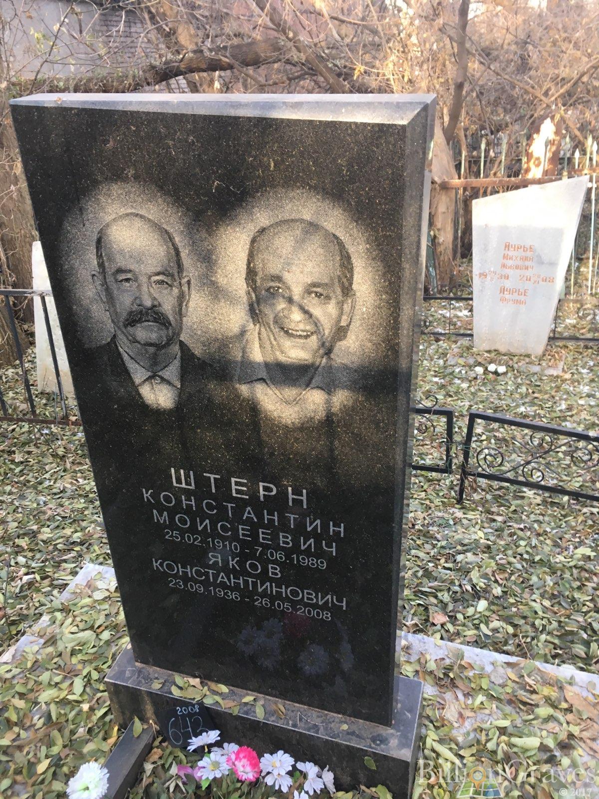 Штерн Константин Моисеевич