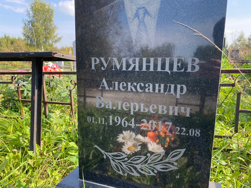 Румянцев