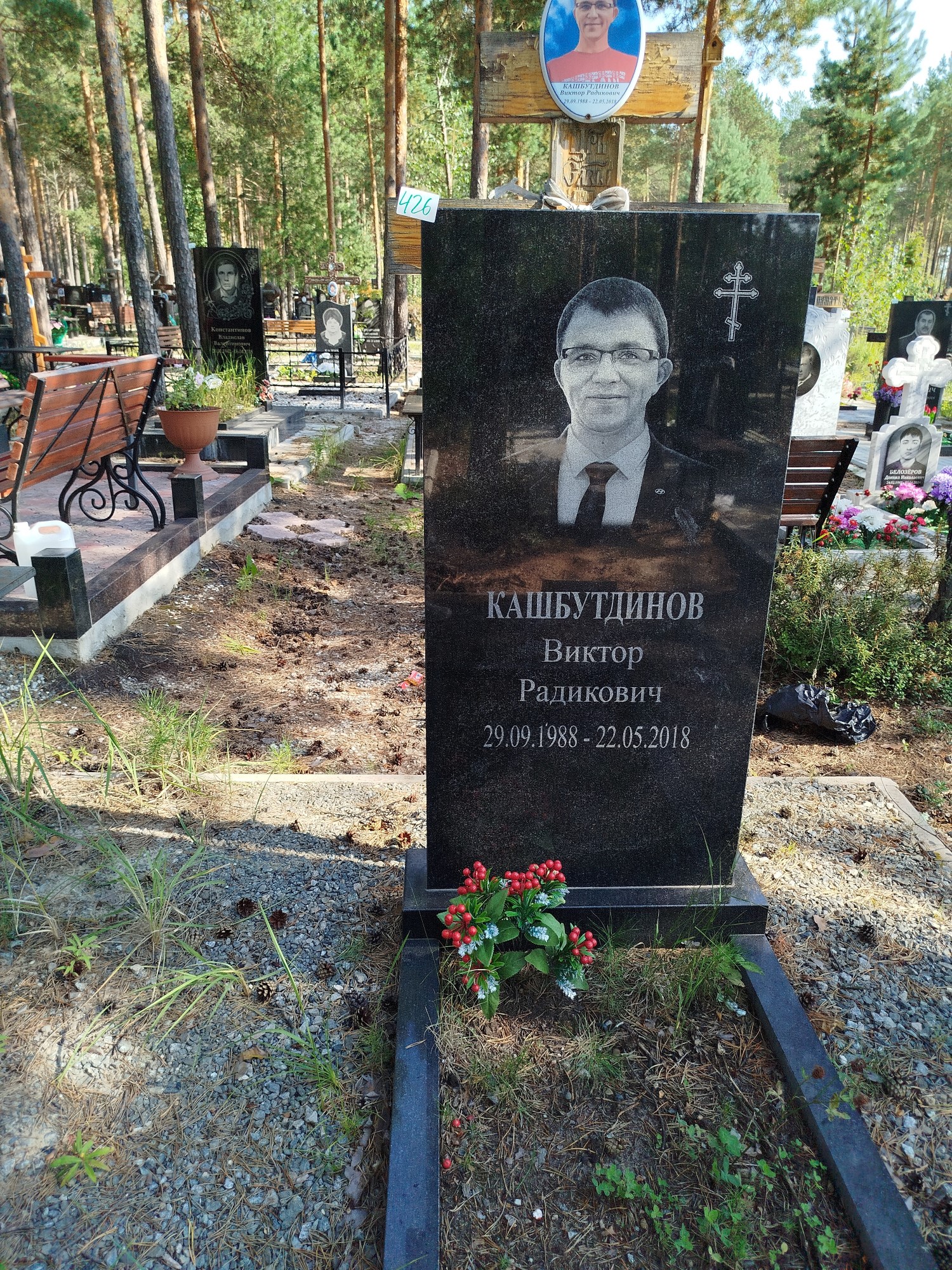 Кашбутдинов Виктор Радикович
