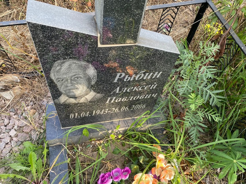 Рыбин