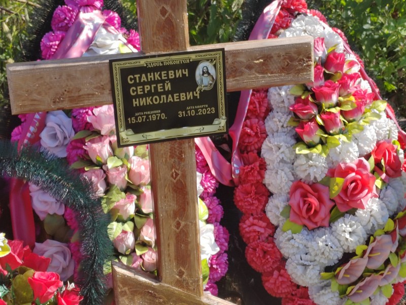 Станкевич