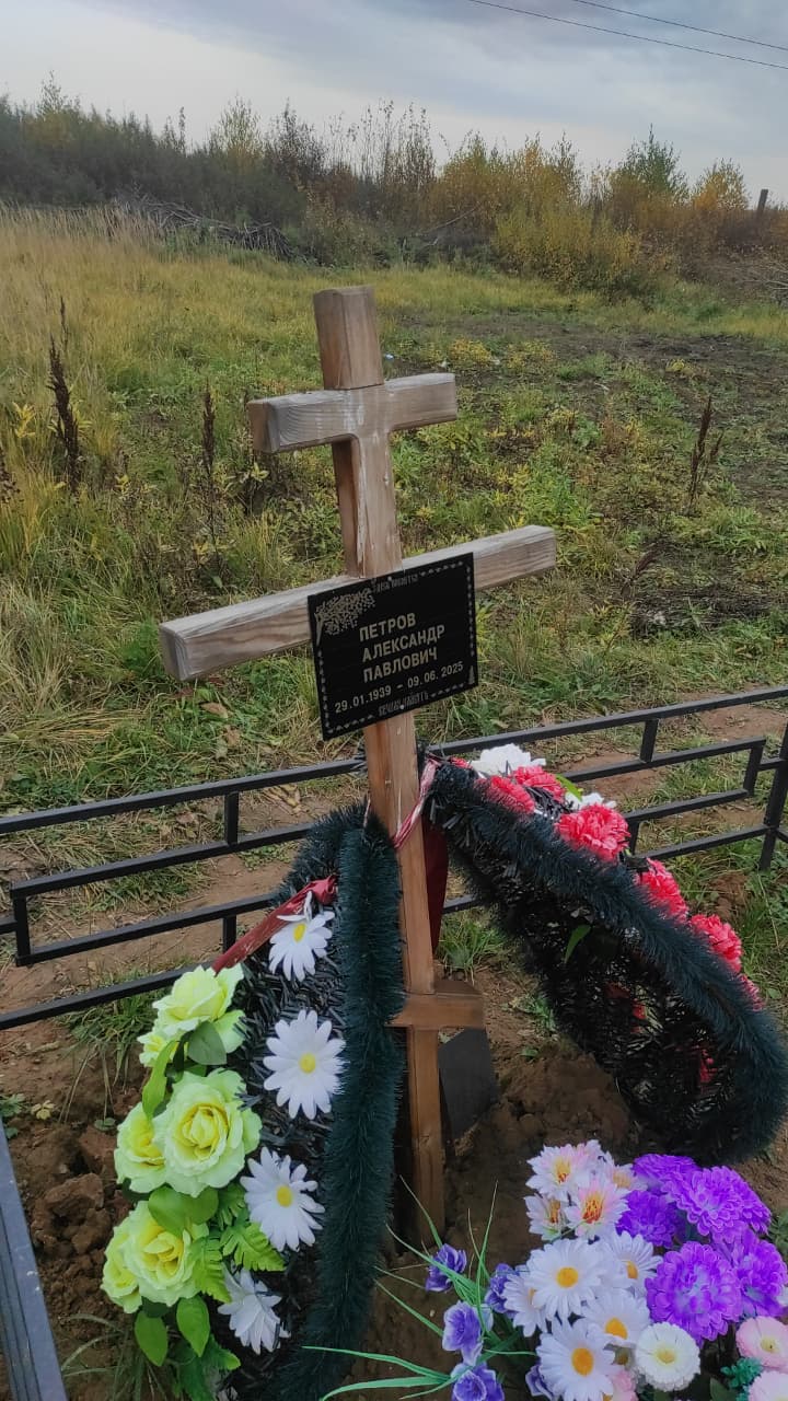 Петров