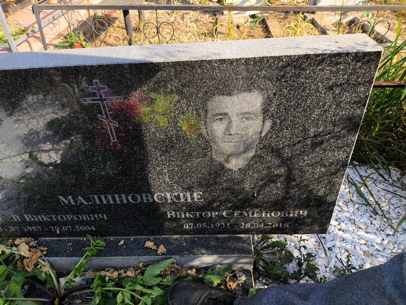 Малиновский
