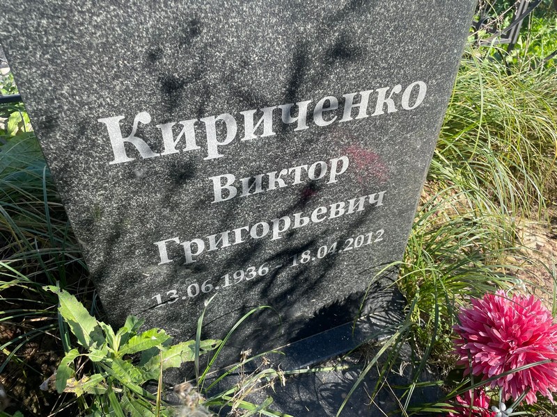 Кириченко