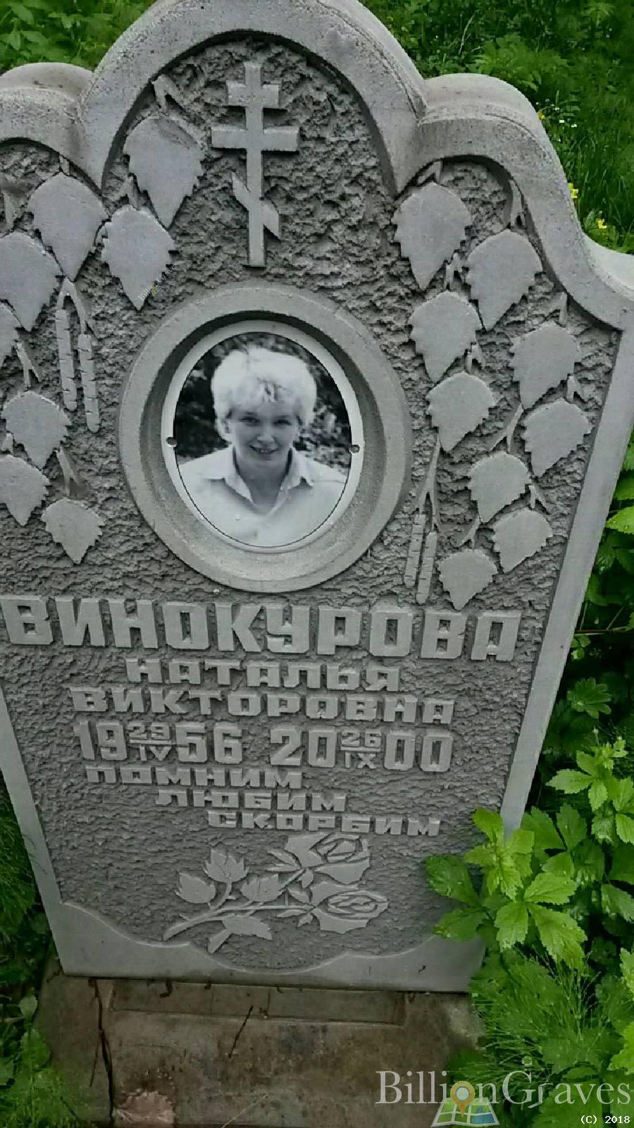 Винокурова Наталья Викторовна