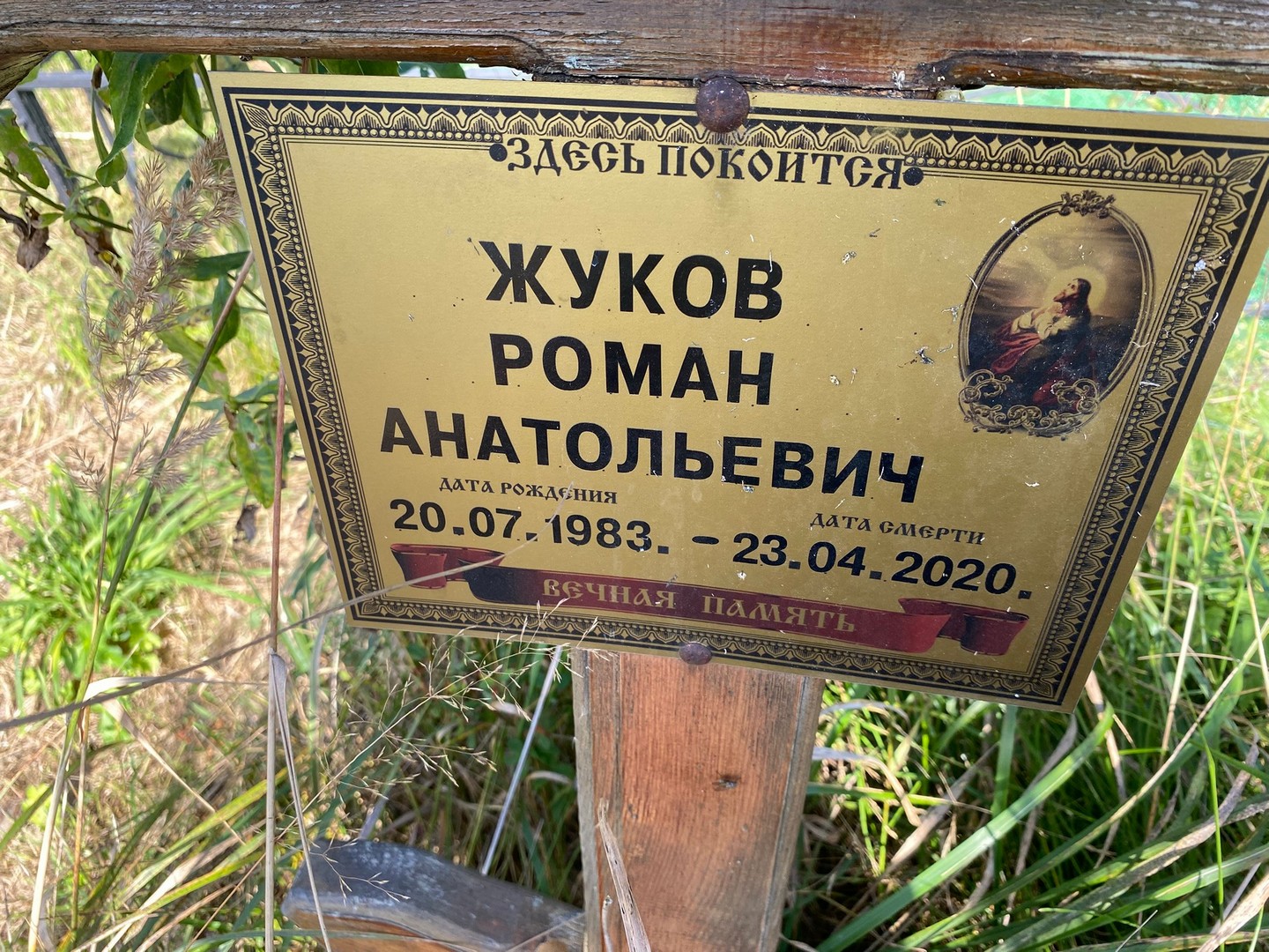 Жуков