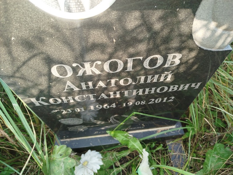 Ожогов