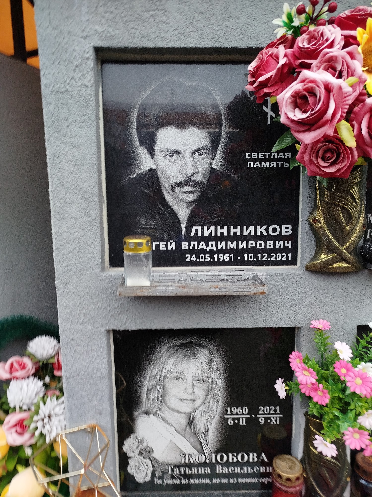 Линников Сергей Владимирович
