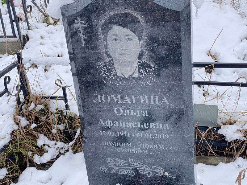 Ломагина