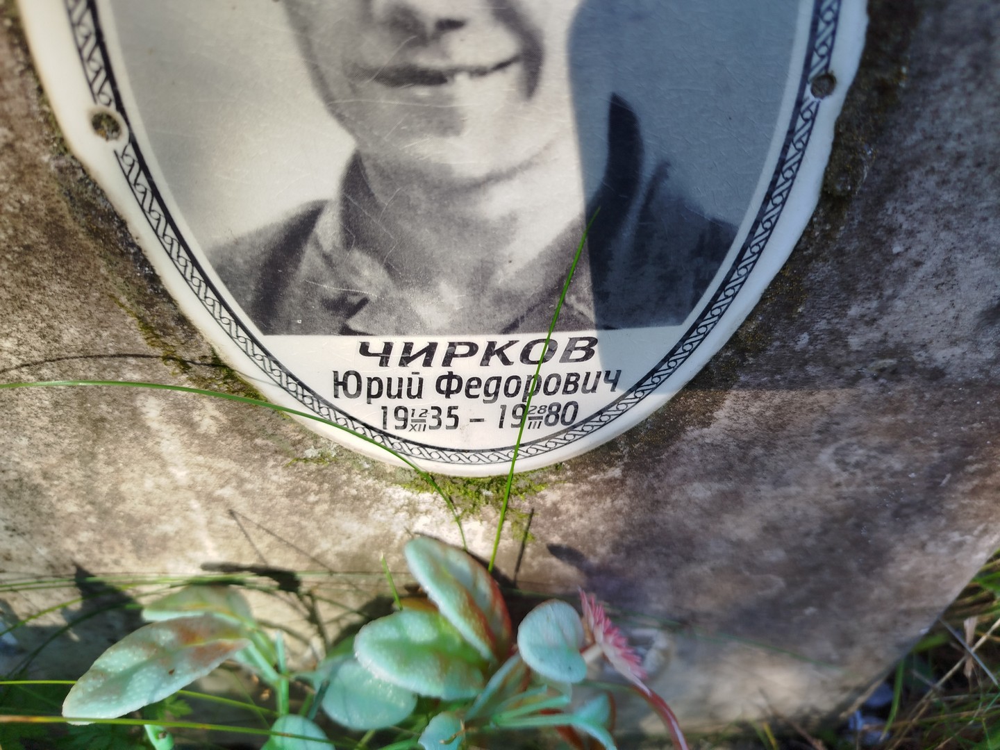 Чирков