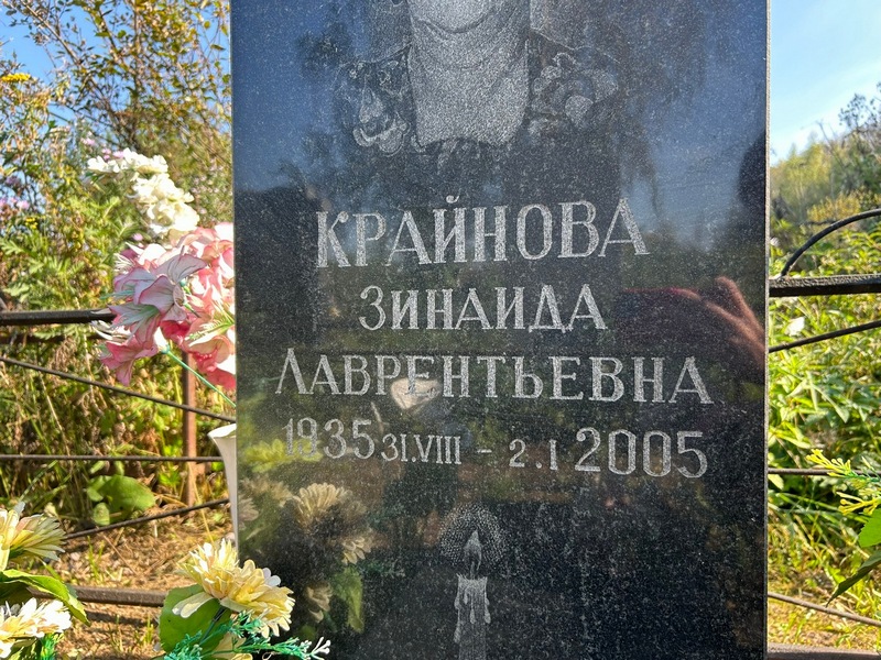 Крайнова