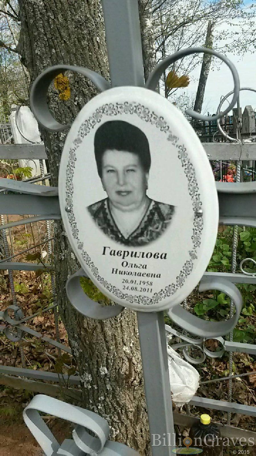 Гаврилова Ольга Николаевна