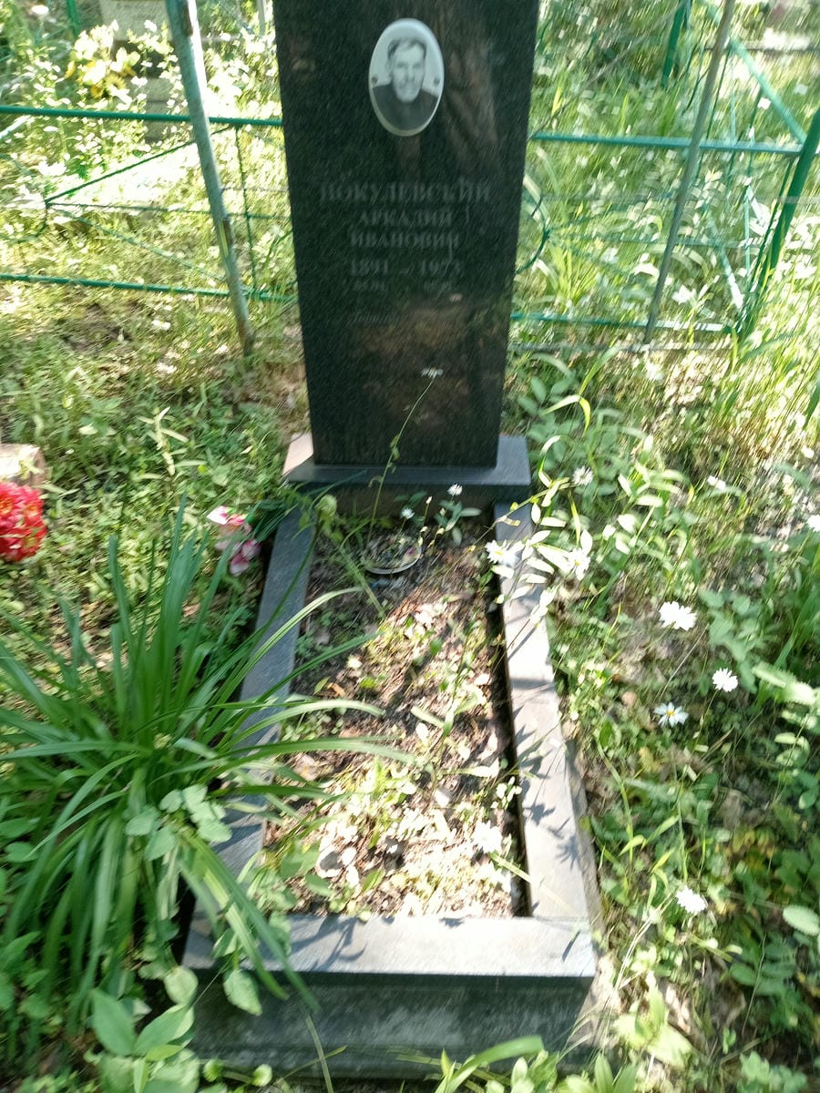 Покулевский Аркадий Иванович