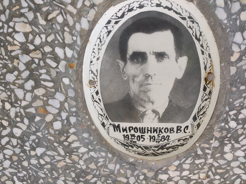 В Мирошников С